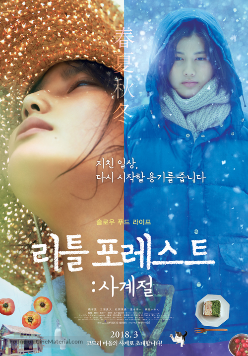 Little Forest: Summer/Autumn - South Korean Combo movie poster