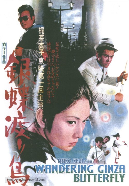 Gincho wataridori - Japanese DVD movie cover