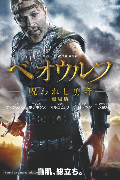 Beowulf - Japanese DVD movie cover