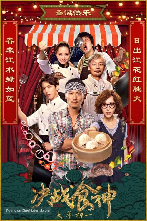 Cook Up a Storm - Hong Kong Movie Poster