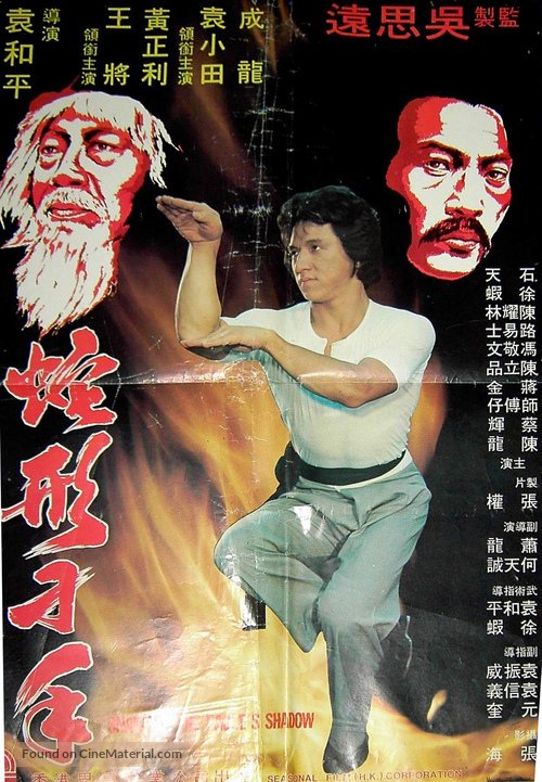 Se ying diu sau - Hong Kong Movie Poster