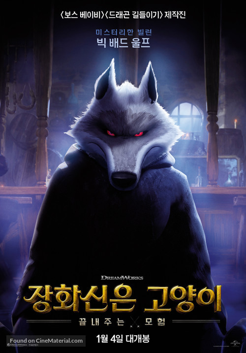 Puss in Boots: The Last Wish - South Korean Movie Poster