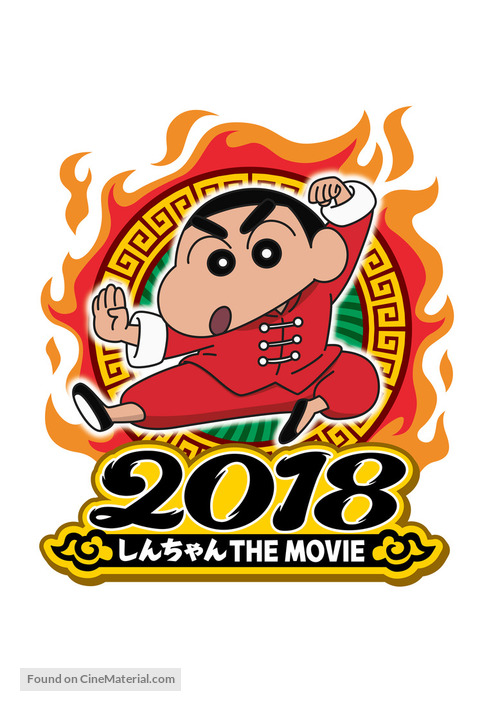 Crayon Shin-chan: Burst Serving! Kung Fu Boys - Ramen Rebellion - Japanese Movie Poster