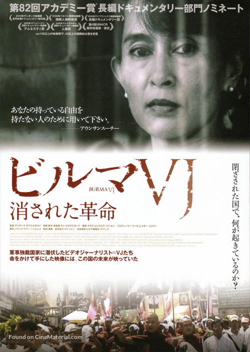 Burma VJ: Reporter i et lukket land - Japanese Movie Poster