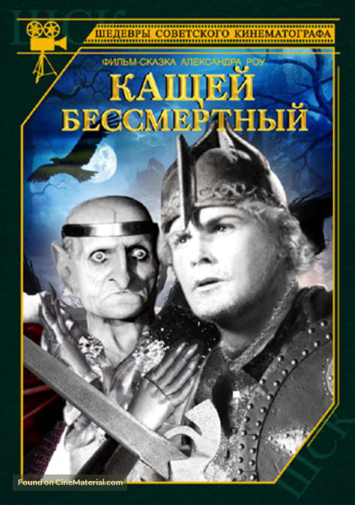 Kashchey bessmertnyy - Russian DVD movie cover