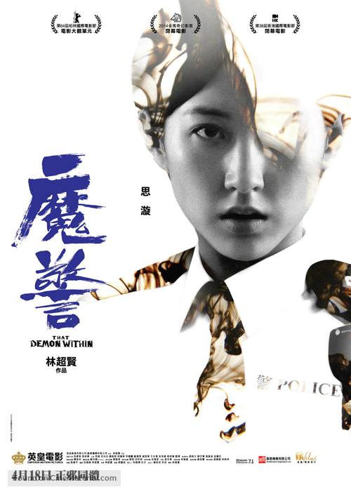 Mo jing - Hong Kong Movie Poster