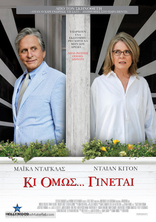 And So It Goes - Greek Movie Poster