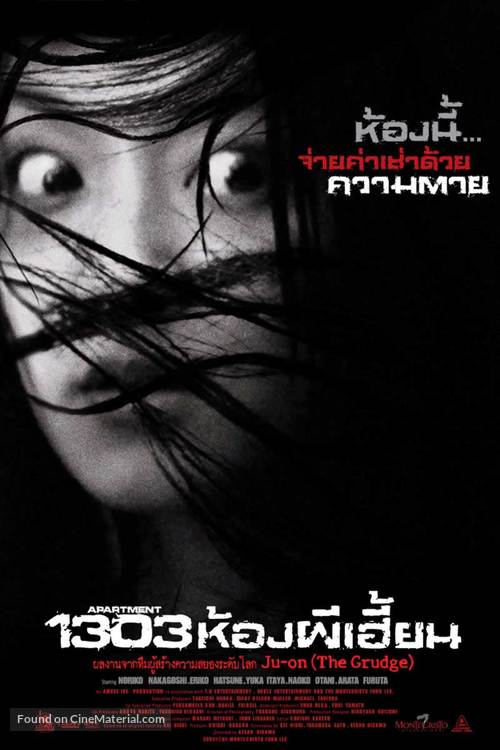Apartment 1303 - Thai Movie Poster