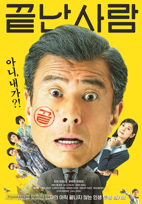 Owatta hito - South Korean Movie Poster