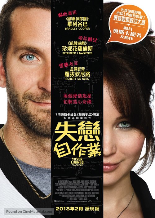 Silver Linings Playbook - Hong Kong Movie Poster