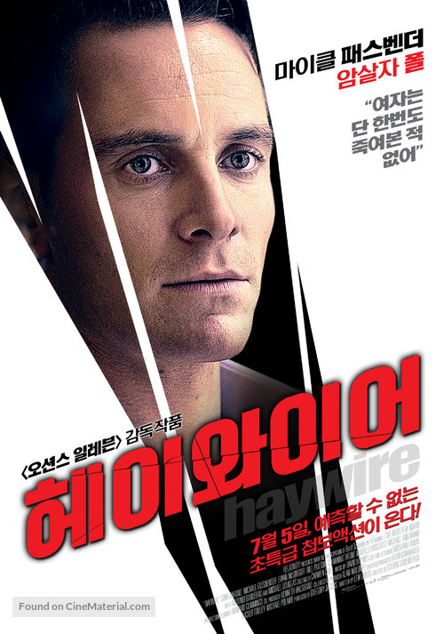 Haywire - South Korean Movie Poster