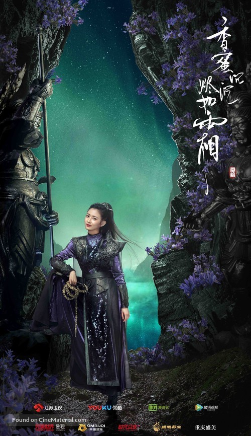 &quot;Ashes of Love&quot; - Chinese Movie Poster