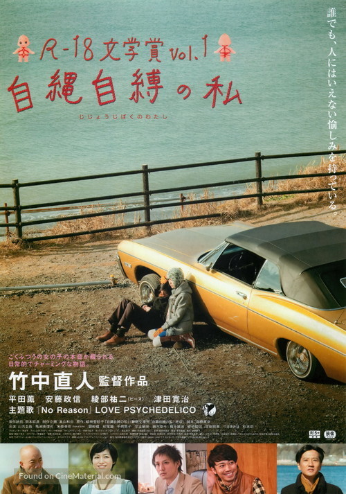 R-18 bungakush&ocirc; vol. 1: Jij&ocirc;jibaku no watashi - Japanese Movie Poster