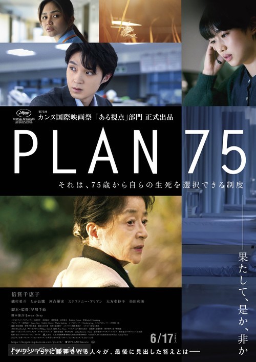 Plan 75 - Japanese Movie Poster