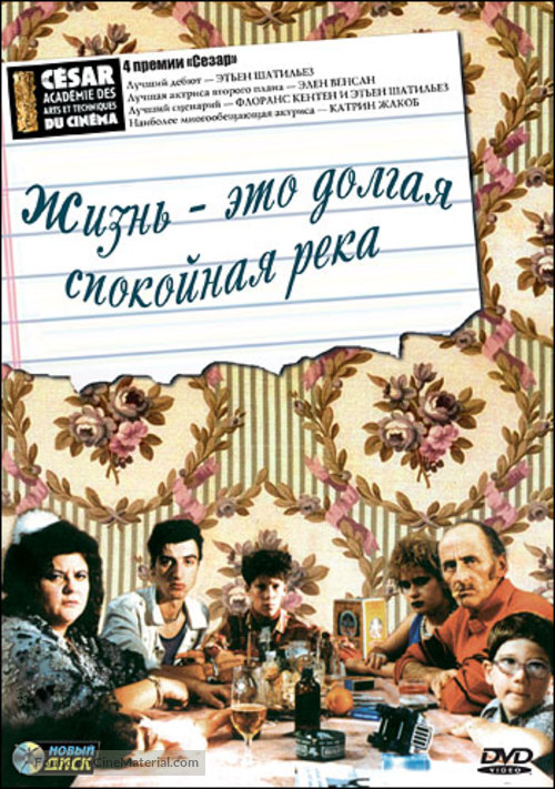 Vie est un long fleuve tranquille, La - Russian Movie Cover
