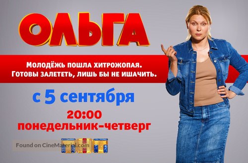 &quot;Olga&quot; - Russian Movie Poster