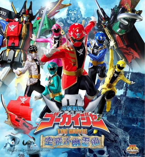 Kaizoku sentai G&ocirc;kaij&acirc; the Movie: Soratobu yuureisen - Japanese Blu-Ray movie cover