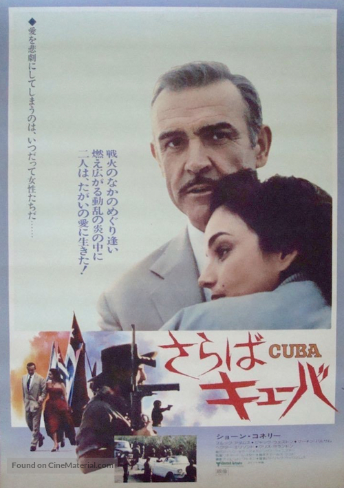 Cuba - Japanese Movie Poster