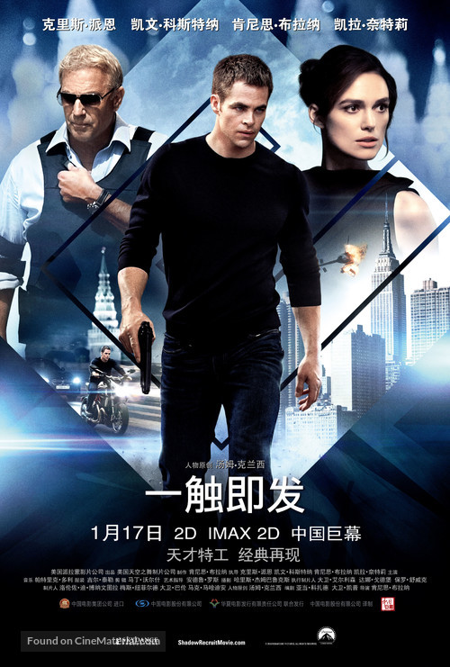 Jack Ryan: Shadow Recruit - Chinese Movie Poster