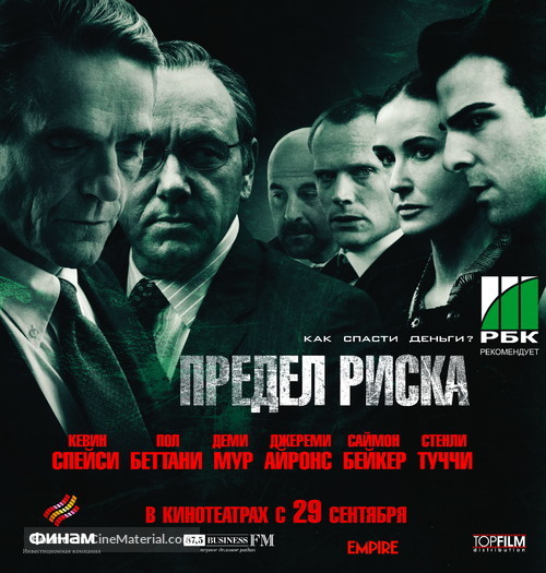 Margin Call - Russian Movie Poster