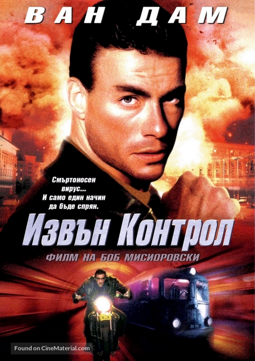 Derailed - Bulgarian Movie Cover