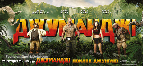 Jumanji: Welcome to the Jungle - Ukrainian Movie Poster