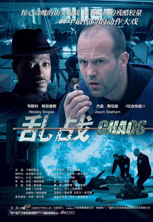 Chaos - Chinese Movie Poster