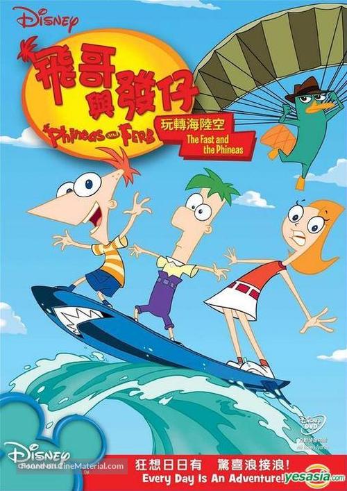 &quot;Phineas and Ferb&quot; - Chinese DVD movie cover