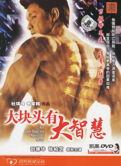 Daai zek lou - Chinese DVD movie cover