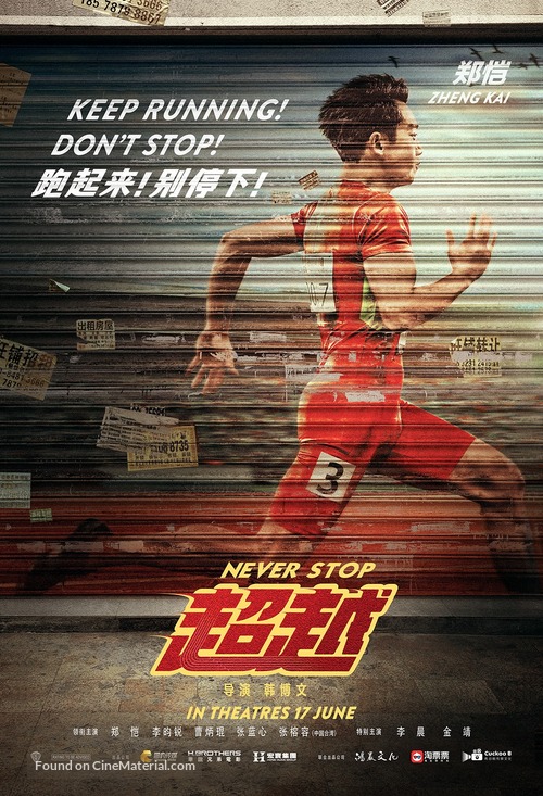 Never Stop - Singaporean Movie Poster