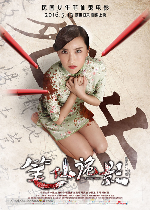 Bi xian gui ying (2016) Chinese movie poster