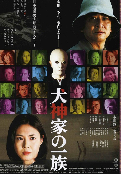 Inugamike no ichizoku - Japanese Movie Poster