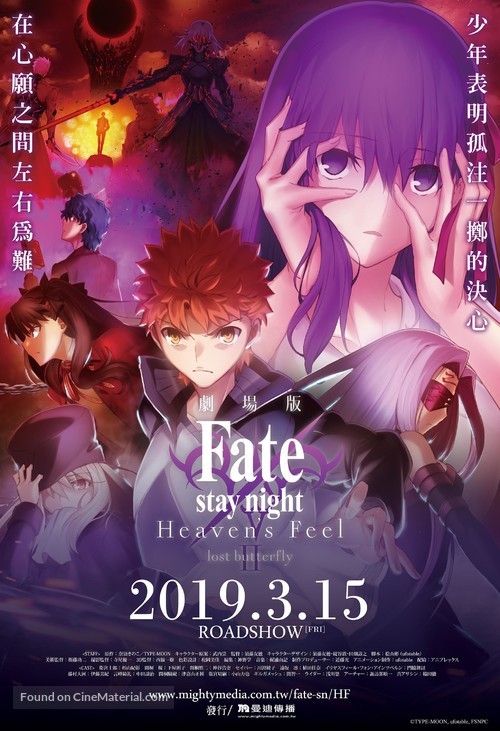 Gekijouban Fate/Stay Night: Heaven&#039;s Feel - II. Lost Butterfly - Taiwanese Movie Poster
