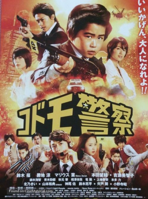 Kodomo keisatsu - Japanese Movie Poster