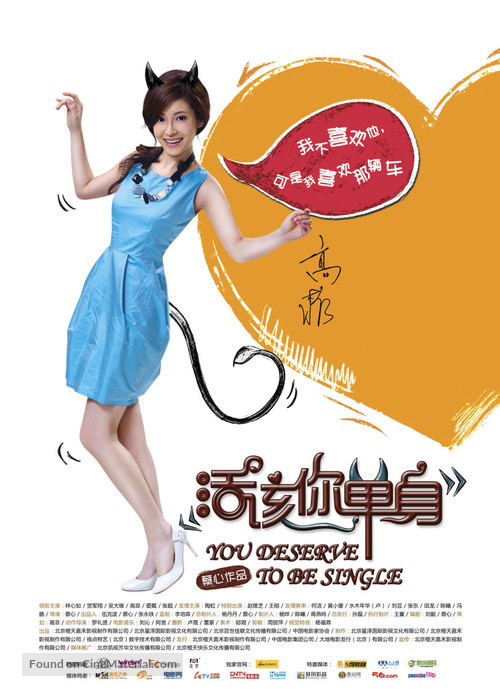 Huogai Ni Danshen - Chinese Movie Poster