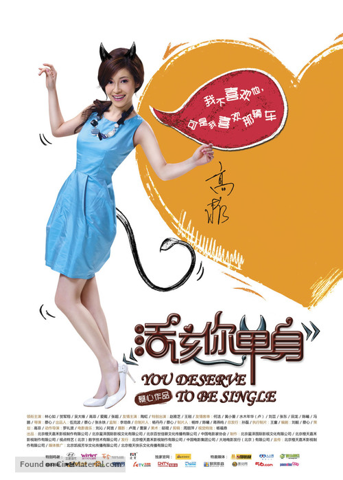 Huogai Ni Danshen - Chinese Movie Poster