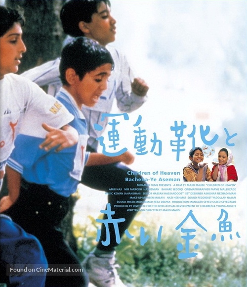 Bacheha-Ye aseman - Japanese Blu-Ray movie cover