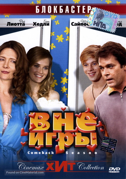 Comeback Season - Russian DVD movie cover