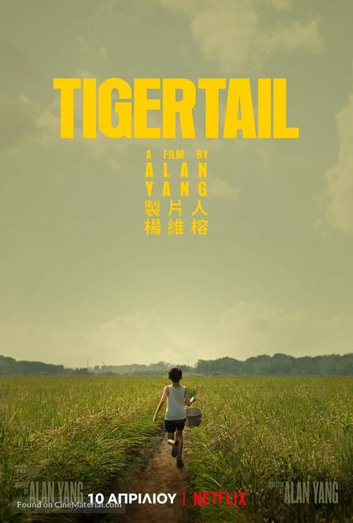 Tigertail - Greek Movie Poster