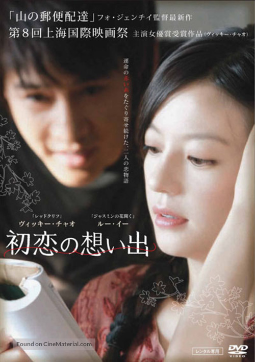 Qing ren jie - Japanese DVD movie cover