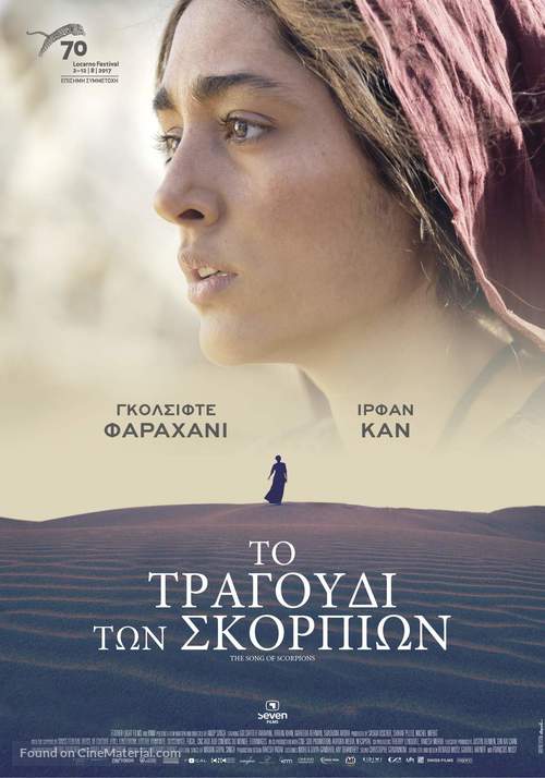 The Song of Scorpions - Greek Movie Poster