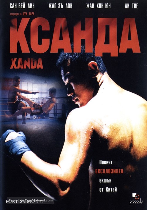 Xanda - Bulgarian Movie Cover