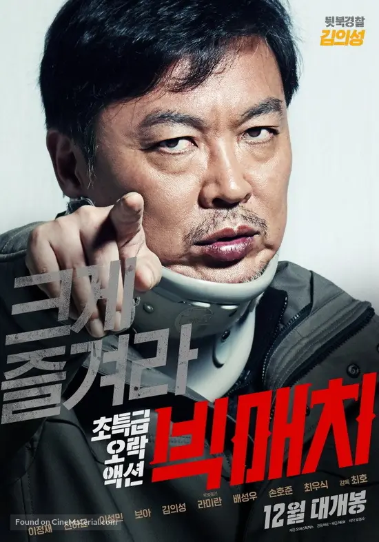 Big Match - South Korean Movie Poster