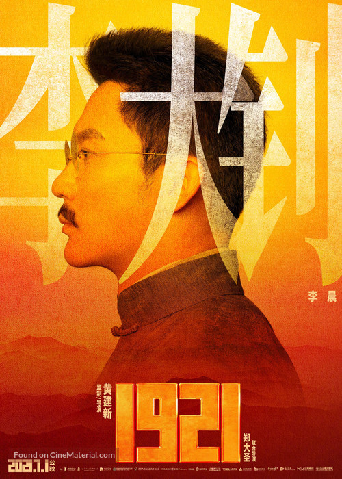 1921 - Chinese Movie Poster