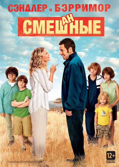 Blended - Russian DVD movie cover