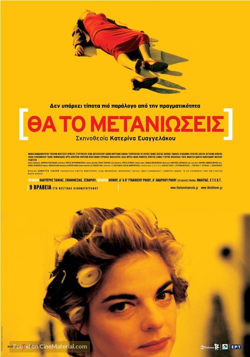 Tha to metanioseis - Greek Movie Poster