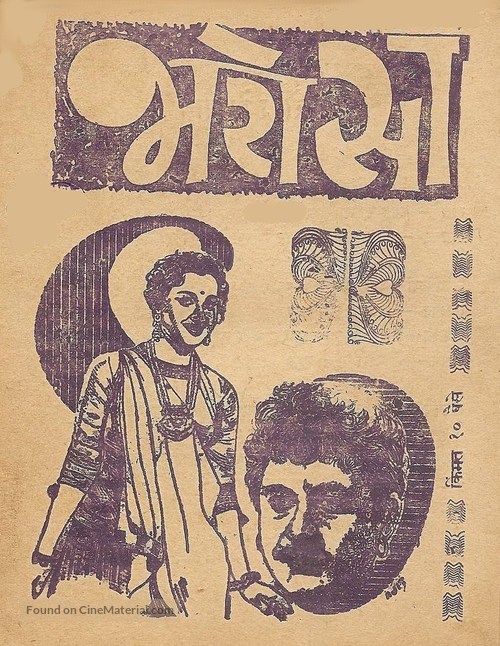 Bharosa - Indian Movie Poster