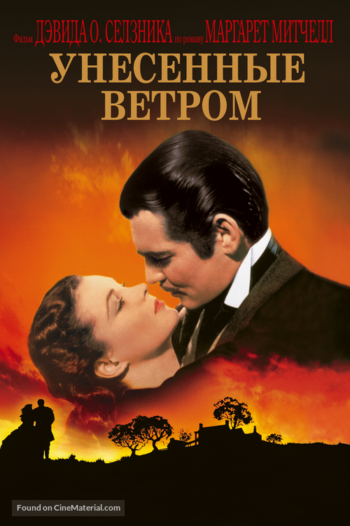 Gone with the Wind - Russian DVD movie cover