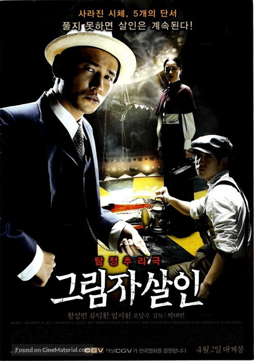 Geu-rim-ja sal-in - South Korean Movie Poster