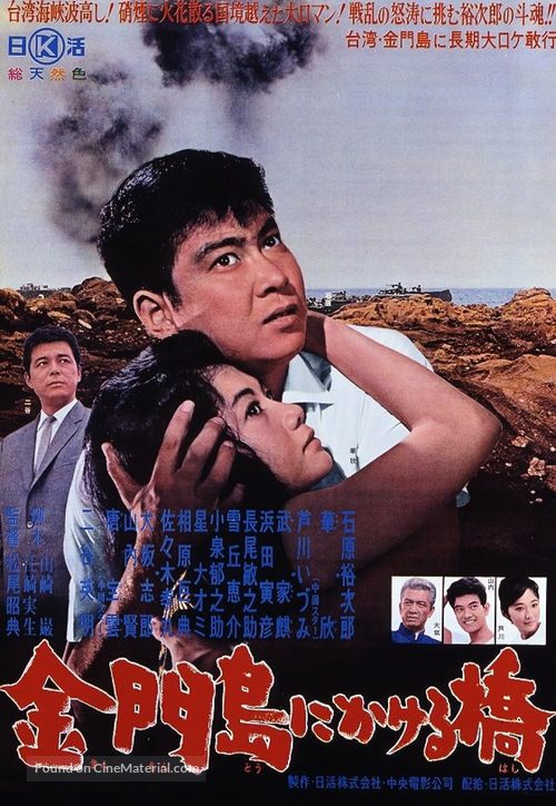 Kinmont&ocirc; ni kakeru hashi - Japanese Movie Poster